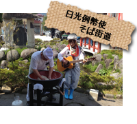 日光例幣使そば街道