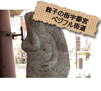 ベジフル街道